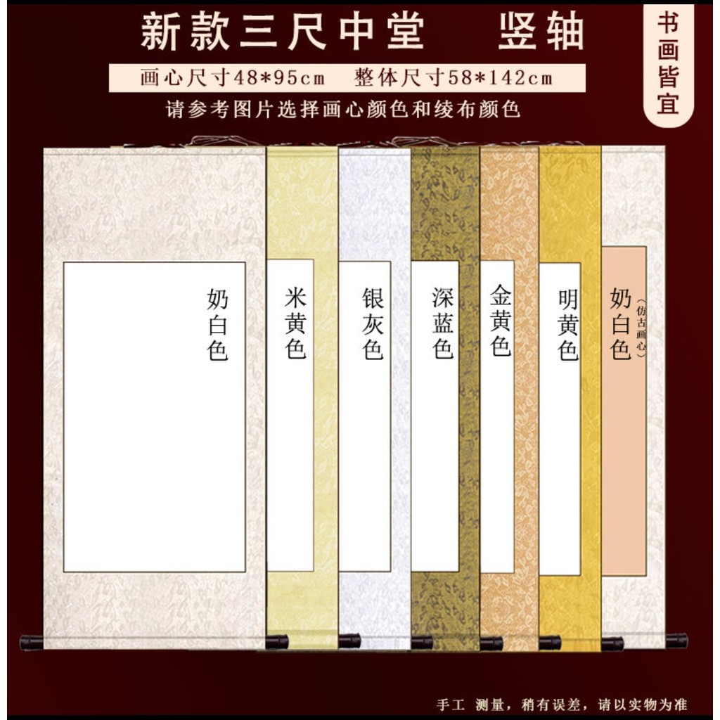 新品免運全綾手工裝裱空白卷軸毛筆書法國畫作品半生宣紙三尺四尺畫軸