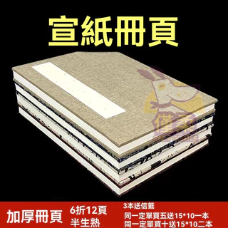 宣紙折本　大折本(12折) 宣紙冊- 優惠推薦- 2025年8月| 蝦皮購物台灣