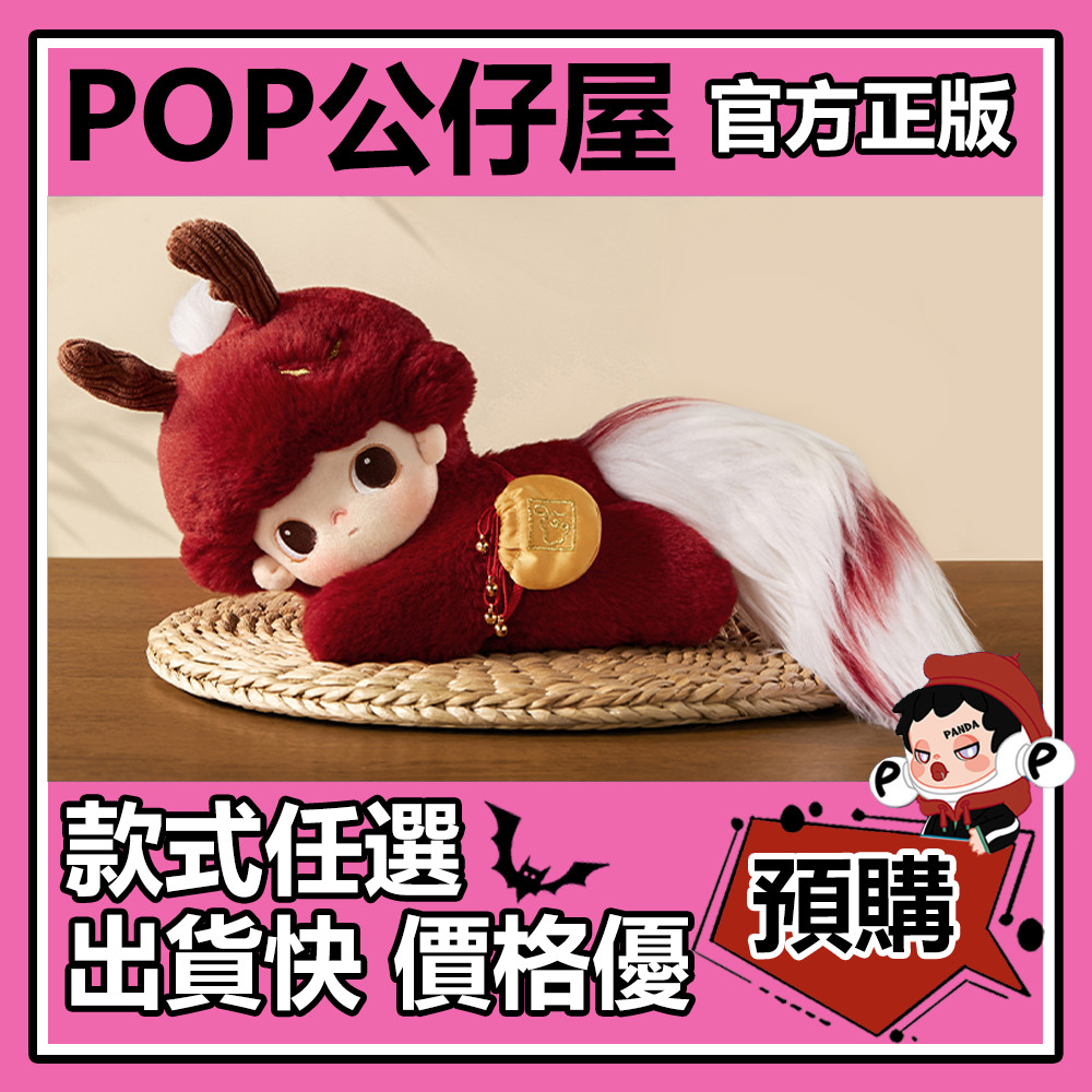 POP【全新🔥正版】DIMOO 一盞風月 系列 瑞獸 棉花娃娃 POPMART 泡泡瑪特 公仔 擺件 禮物 | 蝦皮購物