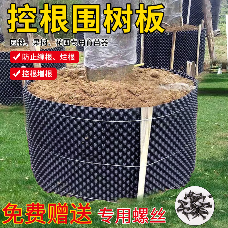 【可開發票】控根器植樹專用 圍樹板塑料 排水板 育苗容器 花卉綠化控根 圍樹板底盤 | 蝦皮購物