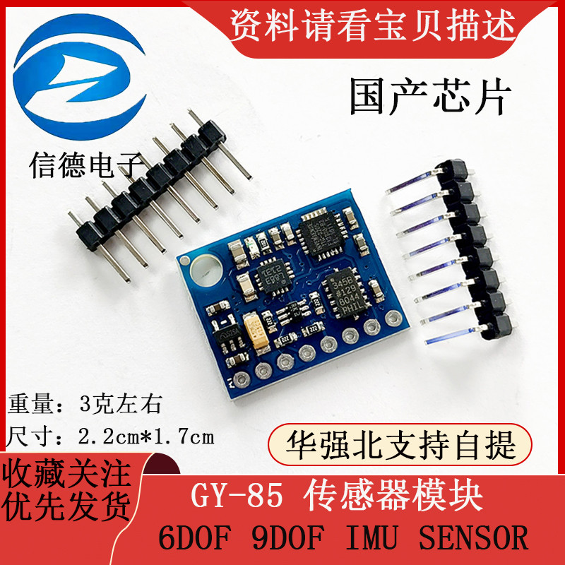 GY-85 傳感器模塊 /6DOF 9DOF IMU SENSOR / 國產芯片 | 蝦皮購物