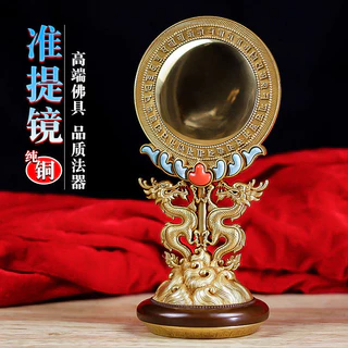 銅器 準提鏡 慧宝供具 準提仏母宝鏡 仏堂 鎮宅辟邪 開運風水招財 家住宅 置物 準提寶鏡- 優惠推薦- 2025年8月| 蝦皮購物台灣