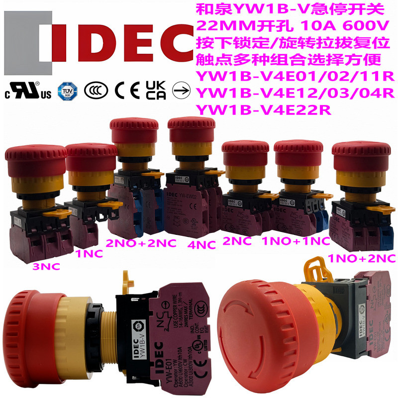 和泉idec急停開關yw1b V按鈕yw1b V4e01r V4e02r 4e11r 03 04 22r 蝦皮購物 