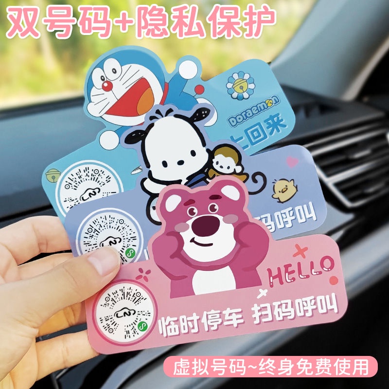 Car QR code scanning, car moving, QR code static pasting, te | 蝦皮購物