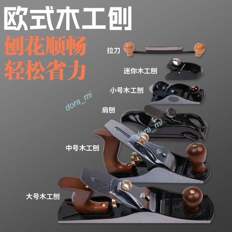 優選 歐式木工刨子 木工工具刨刀 推刨 木匠修邊倒角刨平 魯班刨手推 鐵刨 | 蝦皮購物