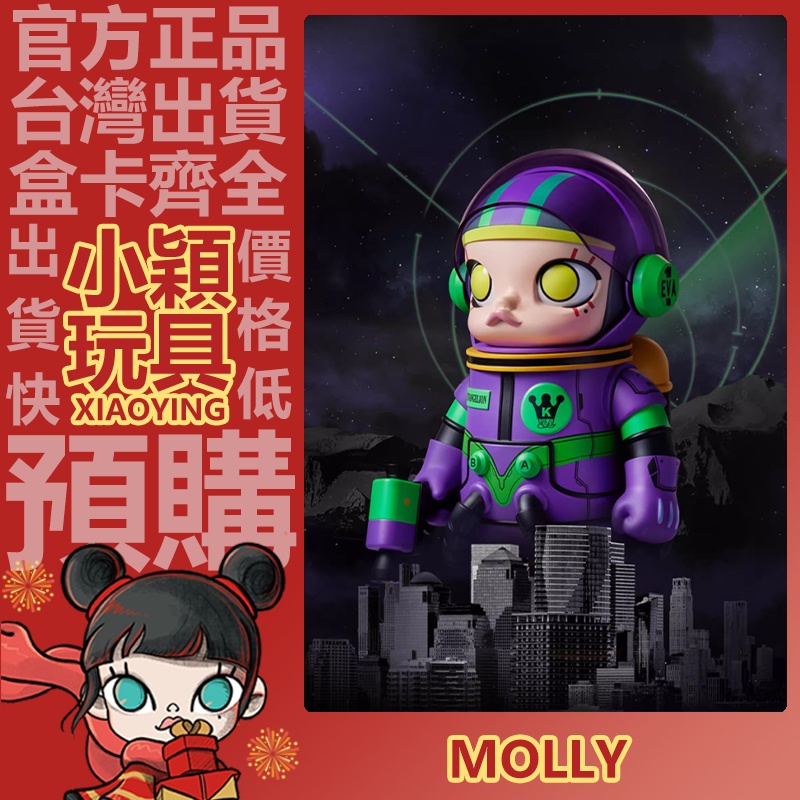 小穎玩具】MEGA SPACE MOLLY 400% 新世紀福音戰士POPMART 泡泡瑪特大體