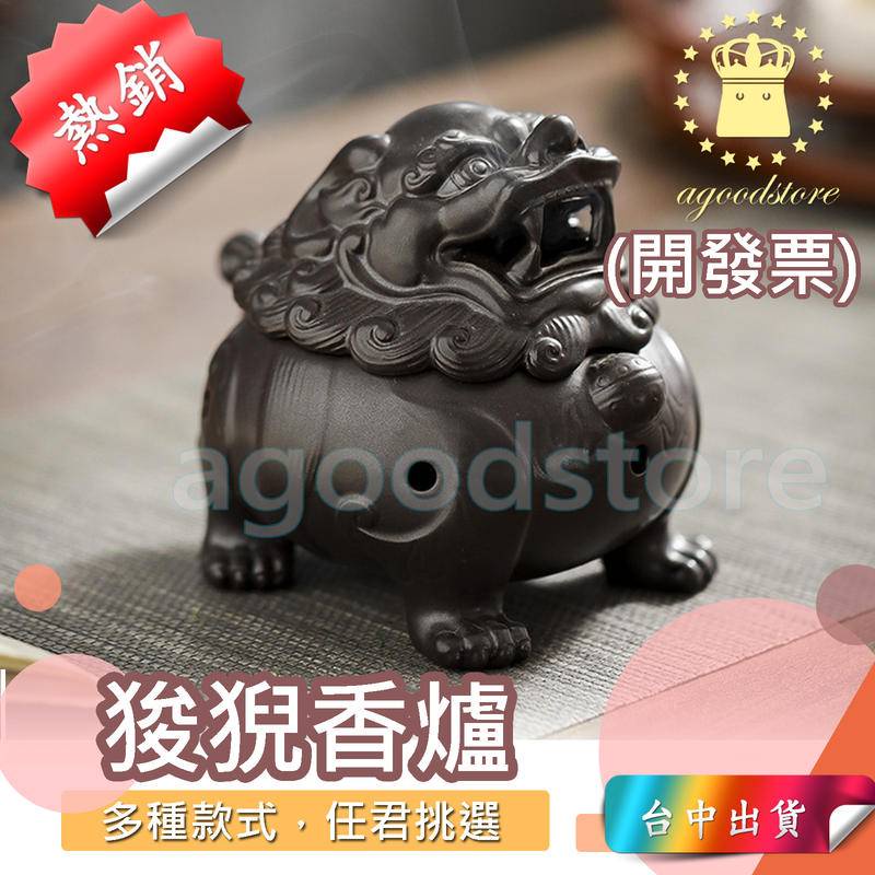 *台中店195元* 狻猊 狻猊香爐 貔貅 貔貅香爐 香爐 檀香爐 盤香爐 貔貅擺件 擺件 寶塔香 盤香 塔香 倒流香 | 蝦皮購物