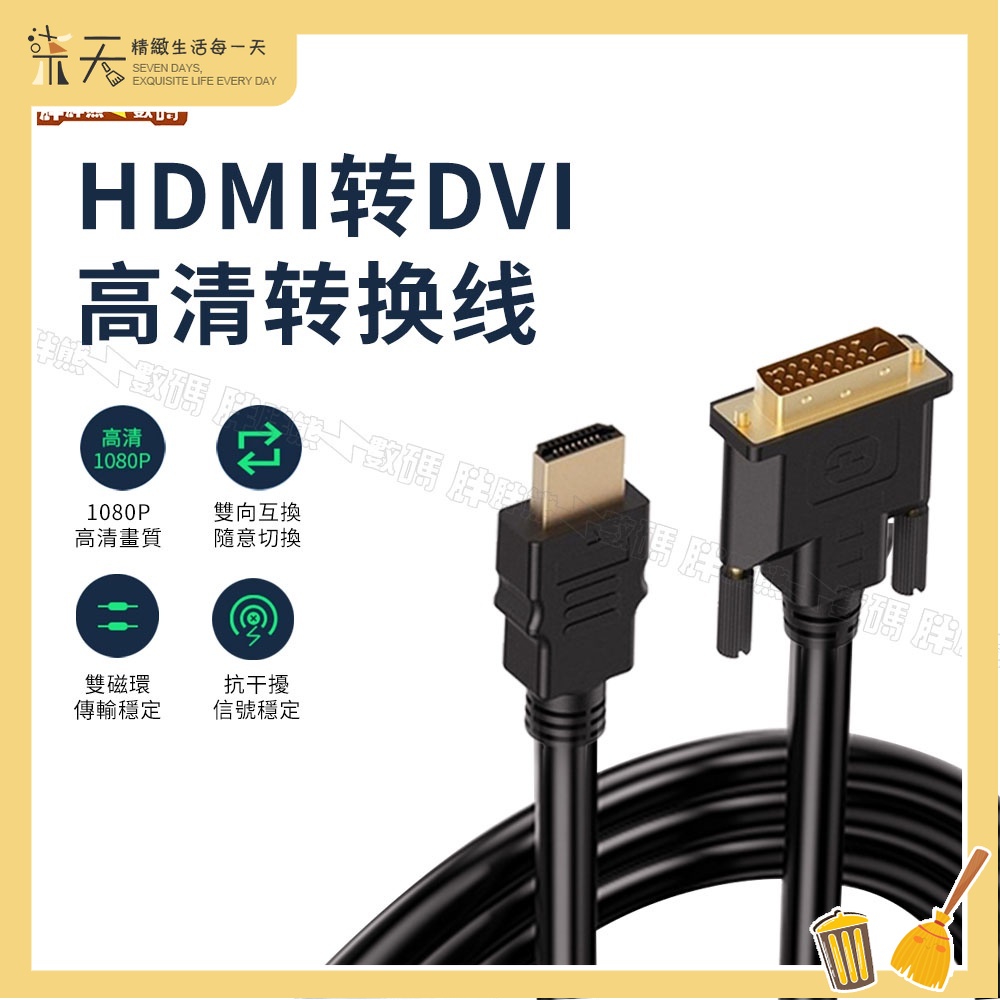 【現貨】hdmi轉dvi Dvi轉hdmi 雙向轉換 1080 Hdmi線 螢幕線 支援ps4 筆電 Switch 蝦皮購物