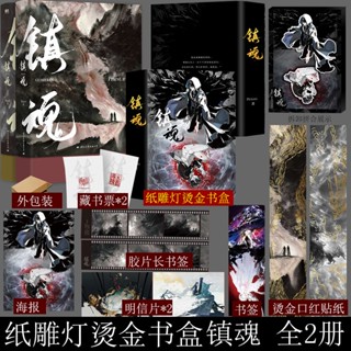 小説 鎮魂 台湾版(繁体字) 上下セット Amazon.co.jp: 將進酒（4冊） 唐酒卿 台湾版繁体字 将进酒（4冊