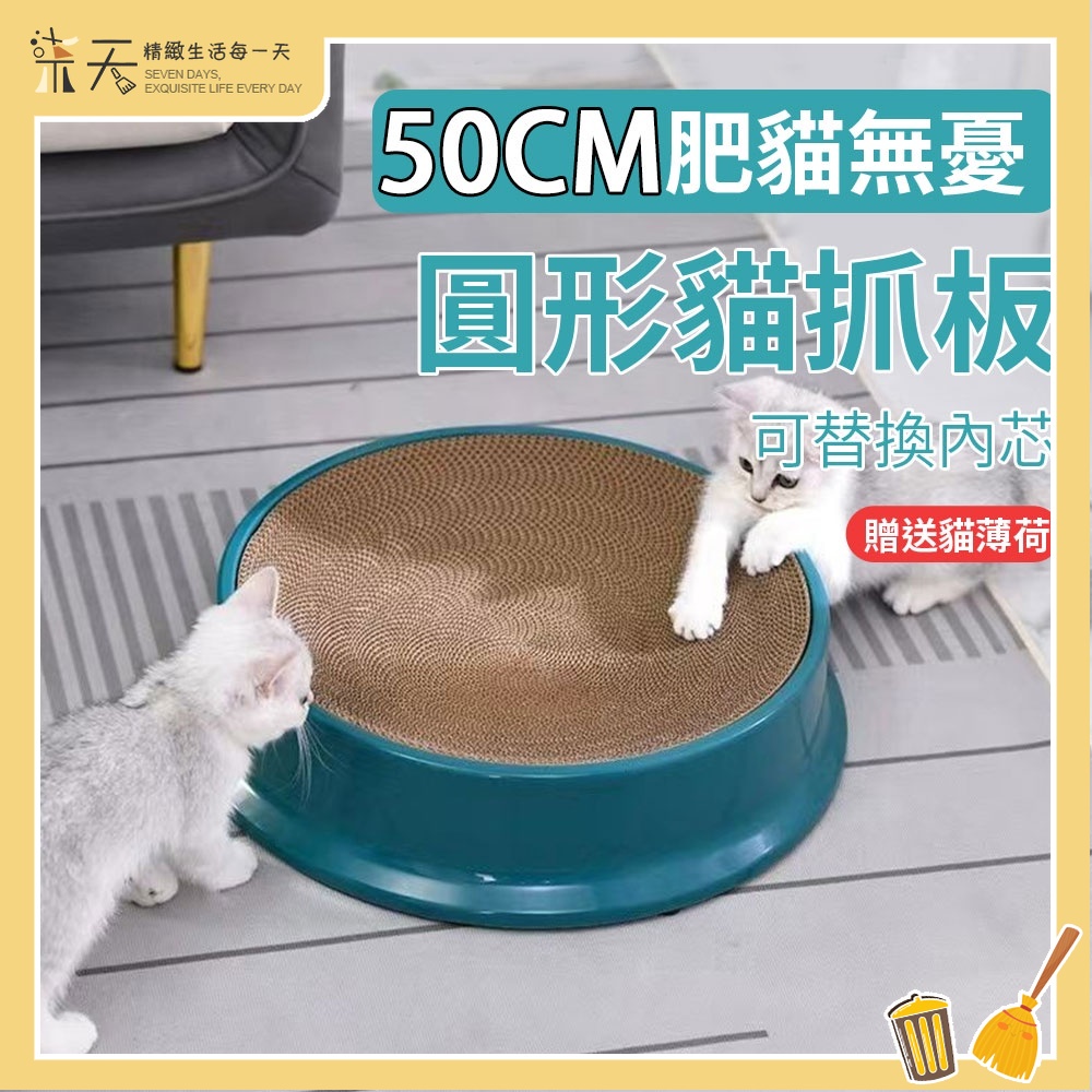 台灣現貨】50CM特大號貓抓板內芯可替換20斤肥貓無憂圓形貓抓板貓抓窩貓