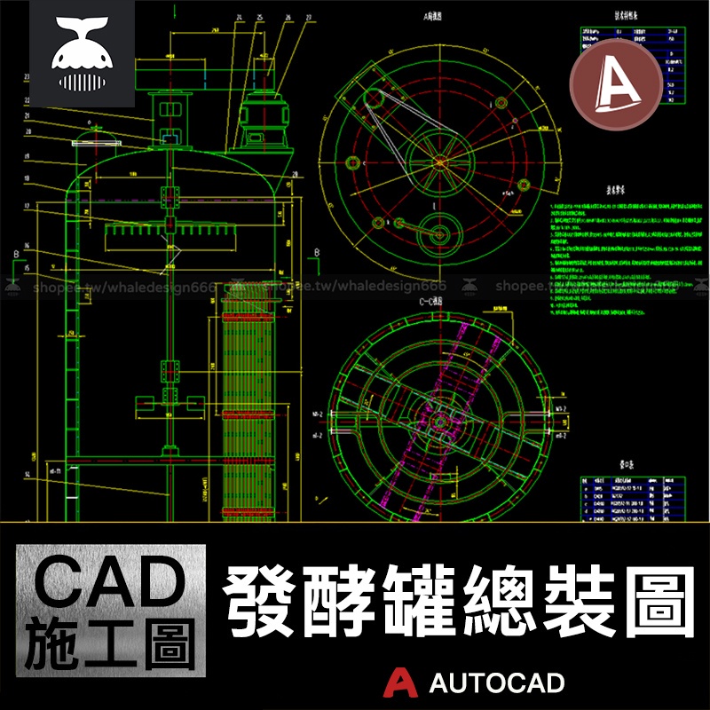「CAD施工圖」 工廠發酵罐總裝圖節點大樣視圖CAD機械圖紙平立面素材圖庫 | 蝦皮購物