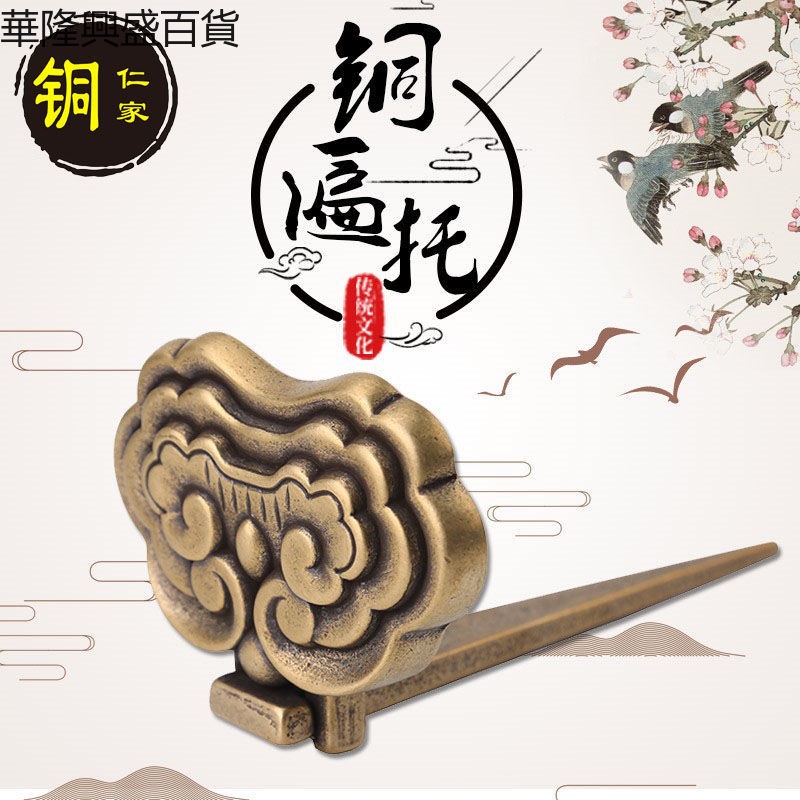【華隆興盛百貨】銅扁托懷舊中式老式掛鈎純銅托扁仿古招牌托配件裝修如意款匾托 | 蝦皮購物