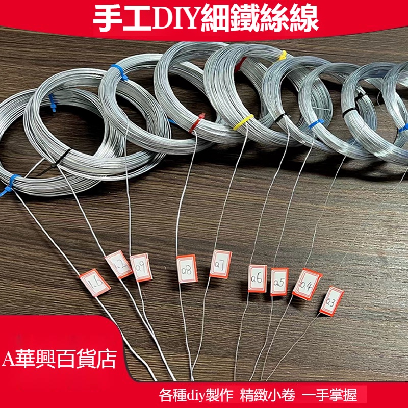 ##臺灣爆款## 手工diy鐵線絲定型固定型超細編織花頁泥塑骨架細鐵絲線鐵絲線 | 蝦皮購物