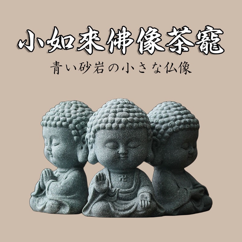買い物サービス 如来仏像の置物 石の彫刻 茶道具 茶寵 美術品 装飾品