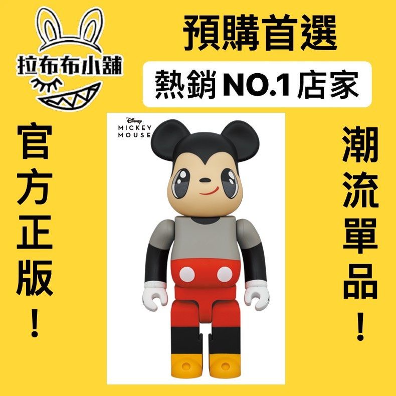 現貨] Bearbrick 1000% 米奇大眼仔javier calleja be@rbrick 潮流藝術