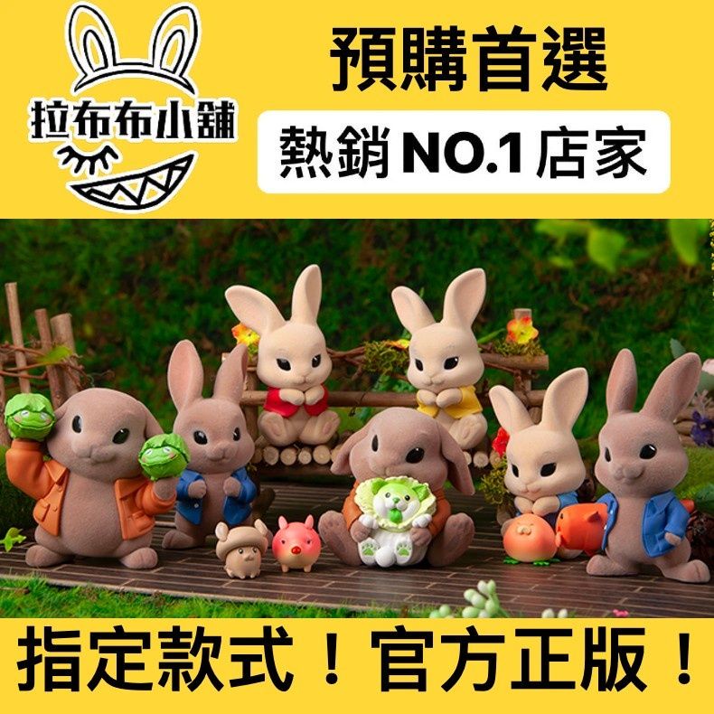 [預購]Dodowo 彼得兔 系列 蔬菜精靈 聯名 PERER RABBIT 全新中盒 盲盒 公仔 | 蝦皮購物