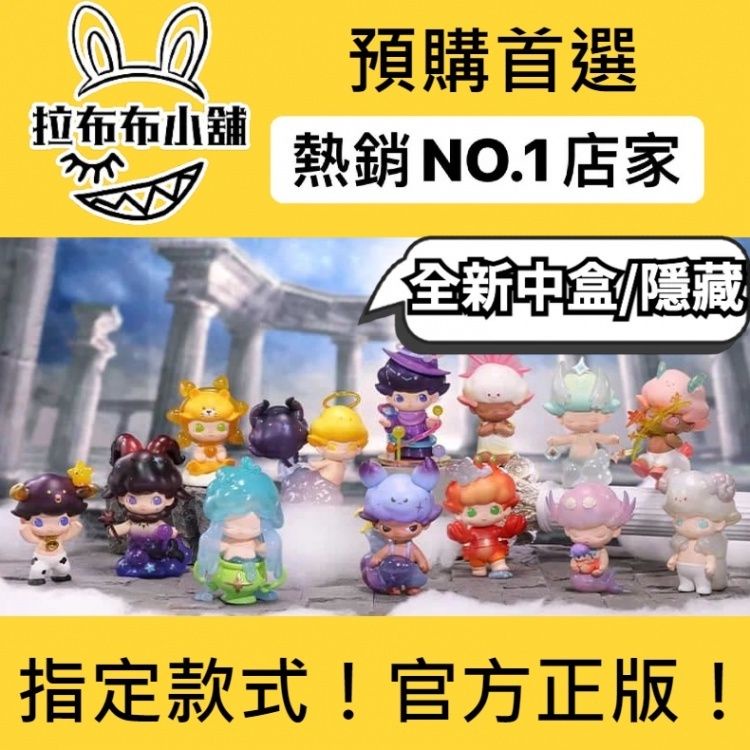 [預購]Dimoo 星座 系列 全新中盒 泡泡瑪特 popmart 雙子座 天蠍座 天秤座 雙魚座 盲盒 盒 盲盒 公仔 | 蝦皮購物
