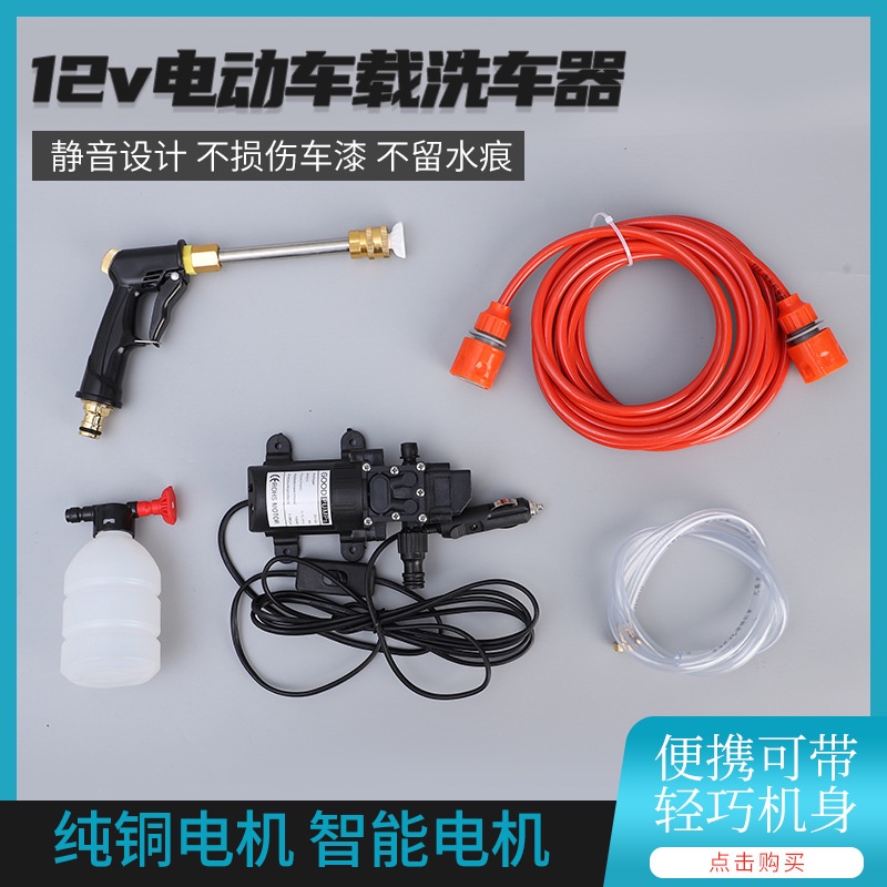 12v電動車載洗車泵 高壓洗車清潔器簡易便攜式洗車器 | 蝦皮購物