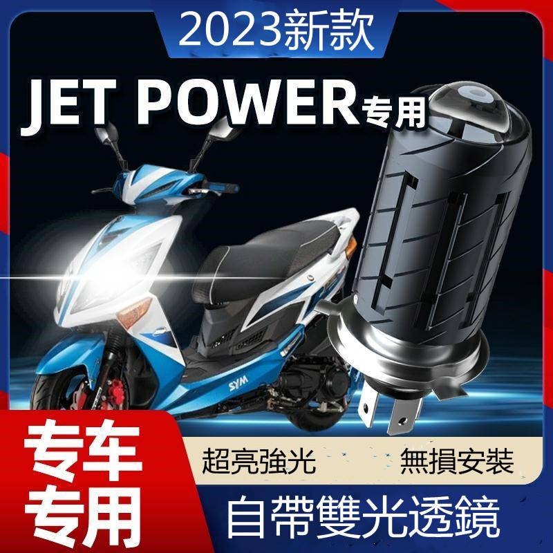 jetpower125 - 優惠推薦- 2023年10月| 蝦皮購物台灣