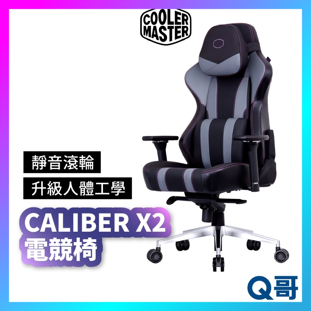 酷碼 CALIBER X2 電競椅 電腦椅 人體工學 Cooler Master 頭枕 靜音腳輪 CM005 | 蝦皮購物