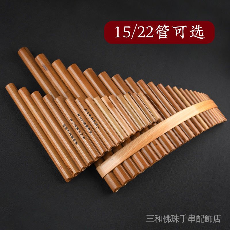 【三和精品】 排簫樂器初學22管C調專業演奏兒童學生15管零基礎入門G苦竹排笛蕭 | 蝦皮購物