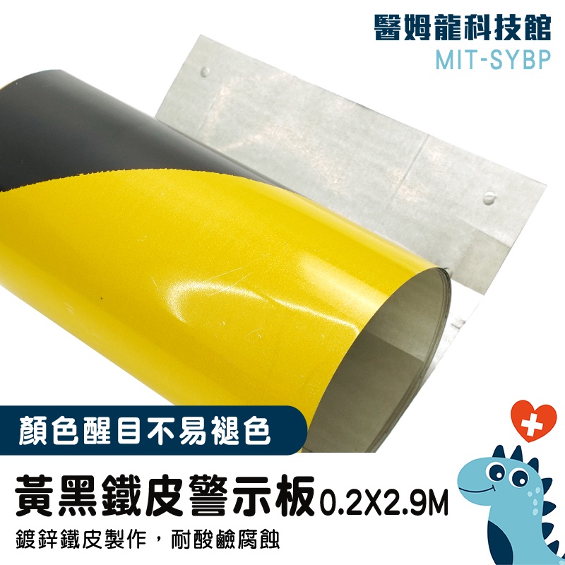 【醫姆龍】交通標示牌 警示鐵皮板 鷹架工具 施工架 MIT-SYBP 建築 修繕 踢腳板 | 蝦皮購物