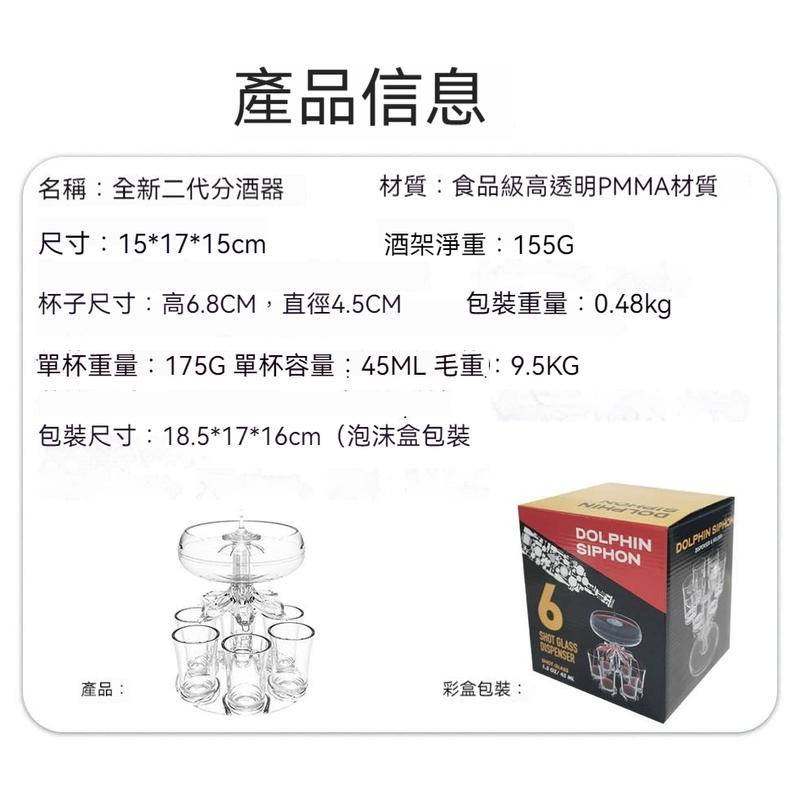 台中店320元*全新二代分酒器分酒器分酒神器分酒公平器派對遊戲六杯分裝