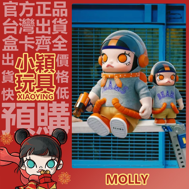 小穎玩具】MEGA SPACE MOLLY 400% 1000% BEAMS 時尚大娃公仔禮物泡泡瑪
