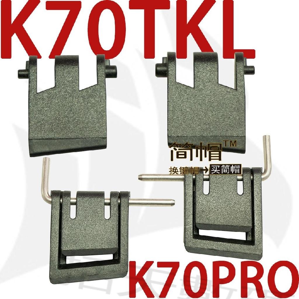 【括天】海盜船K70TKL腳撐K70PRO撐腿腳架 機械鍵盤支撐腿 | 蝦皮購物