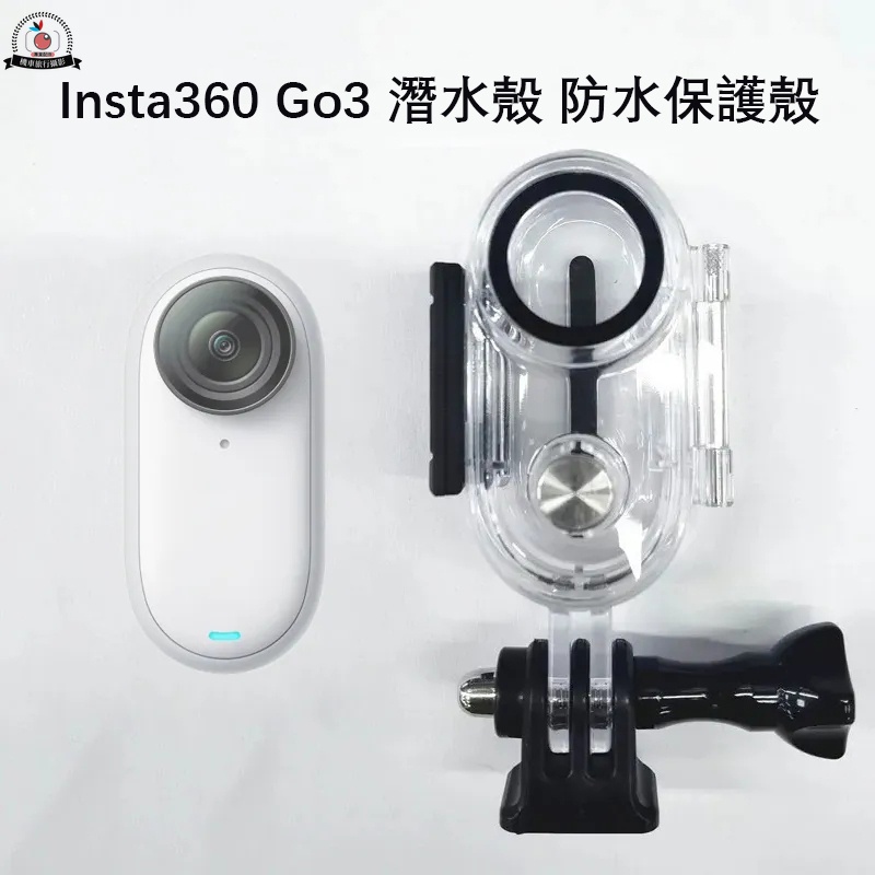 Insta360 Go3 拇指相機防水殼40m 潛水殼Insta360 Go 3 防水保護殼防水