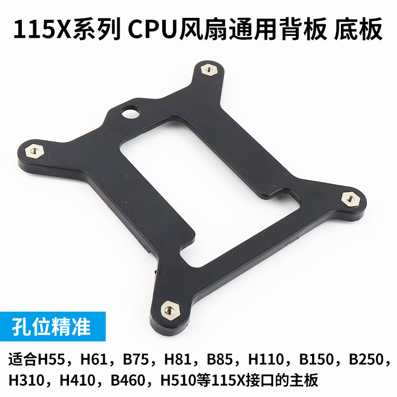 臺式電腦115X系列通用 1151CPU平臺背板支架CPU散熱器底板 間距75 | 蝦皮購物