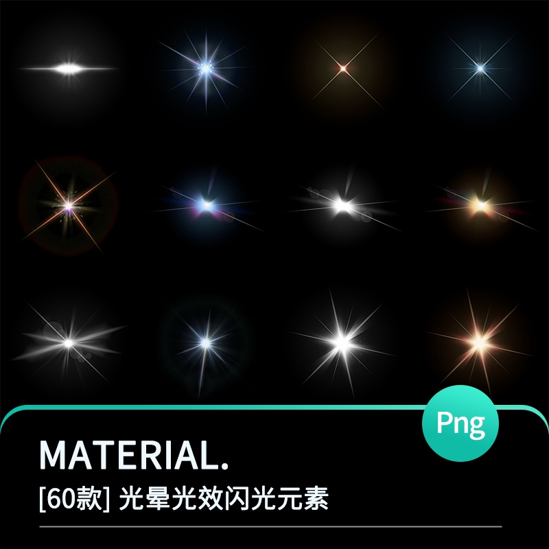 #設計素材# 鏡頭光效光暈光斑閃光炫光PNG免扣高清背景特效海報設計PSD素材圖 | 蝦皮購物