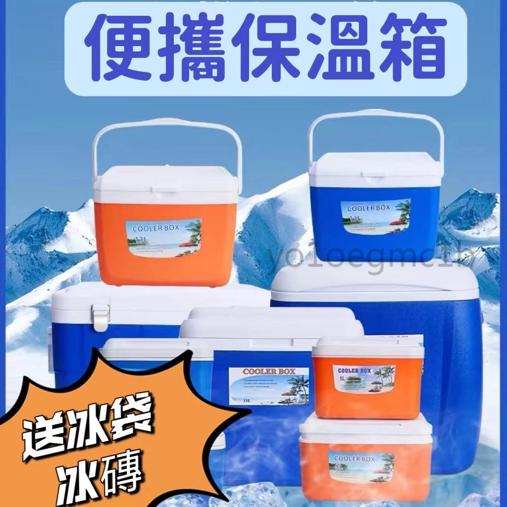 DJ 贈保冰袋!! 26L 13L戶外保溫保冷箱 保冰箱 釣魚箱 保冷箱保溫冰箱 移動式冰桶 車載冰箱 冰桶
