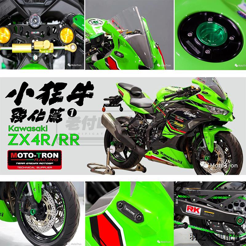 ZX-4RR MOTO カワサキ モトトロン ひどく