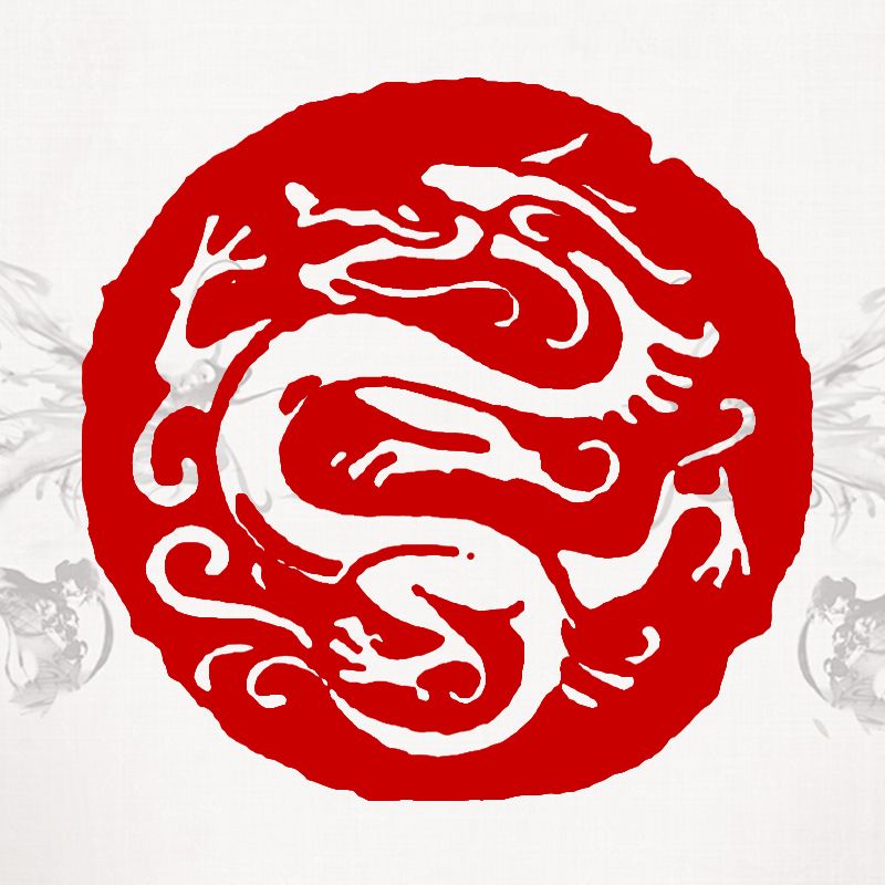 予樂文化-龍年限定龍圖騰印章神木石天然石材甲辰龍年開運印章