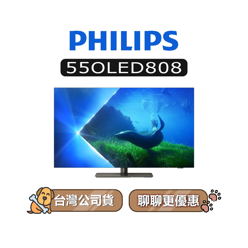 【可議】 PHILIPS 飛利浦 55OLED808 55吋 4K OLED 電視 飛利浦電視 55OLED808/96 | 蝦皮購物