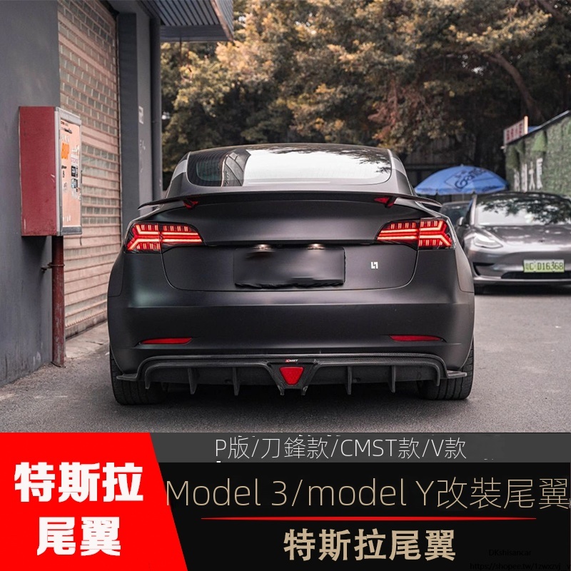 Tesla適用於特斯拉model3/modelY改裝尾翼碳纖維小尾翼外觀裝飾件P版款 | 蝦皮購物
