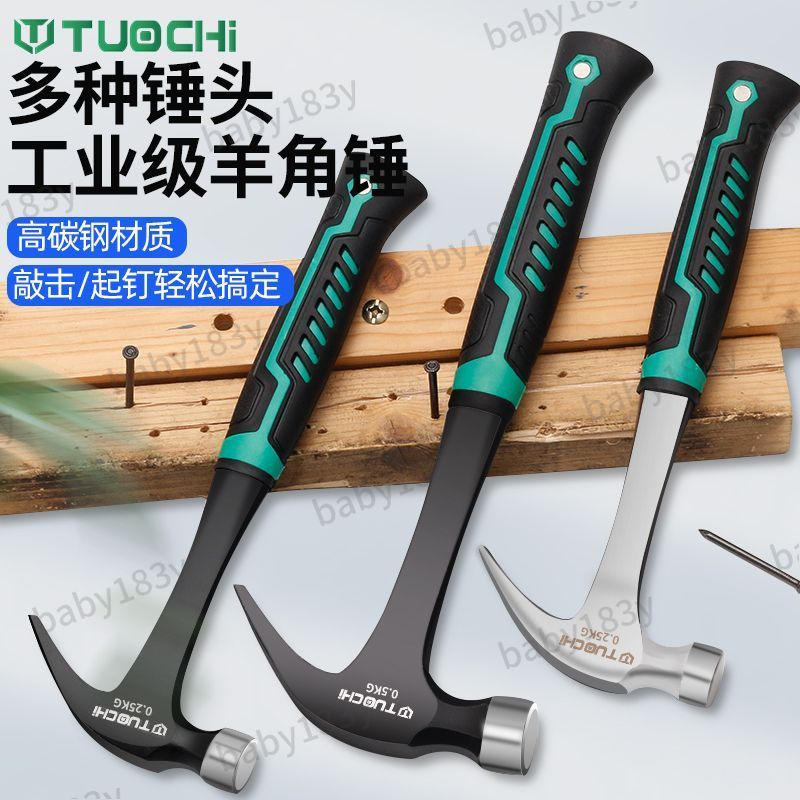 羊角錘 迷你小錘子 家用鐵錘子工具 拔釘錘一體榔頭木工 錘子 手錘 鋼錘 | 蝦皮購物