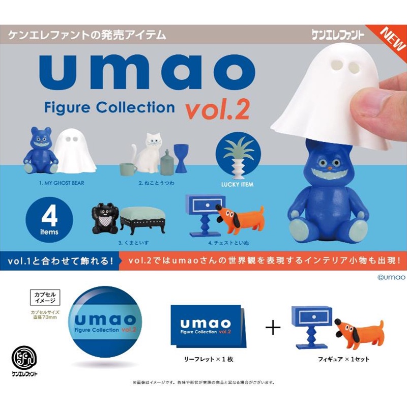 umao Figure Collection vol.2 - その他