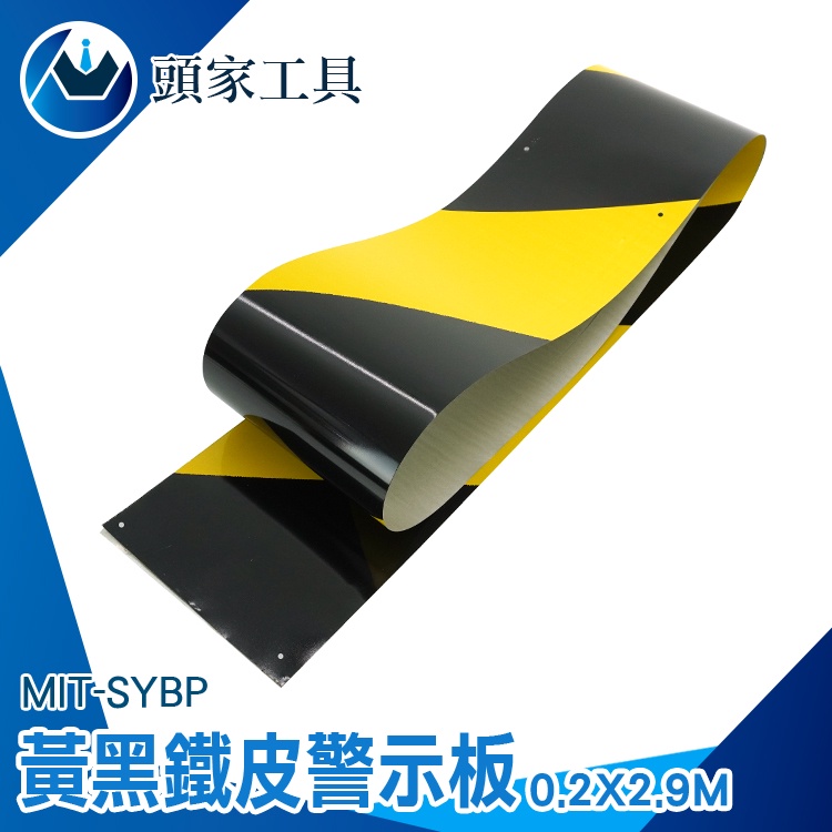 《頭家工具》路障標示 鷹架 收邊條 綁鐵 交通標示牌 SYBP 黃黑鐵板 腳手架 標示牌 建築警示帶 鍍鋅鐵皮警示帶 | 蝦皮購物