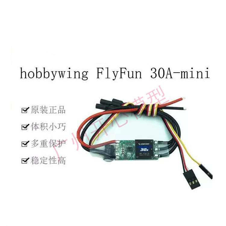 上新//好盈飛騰Hobbywing FlyFun 20A 30A MINI V5電調無刷調速器 | 蝦皮購物