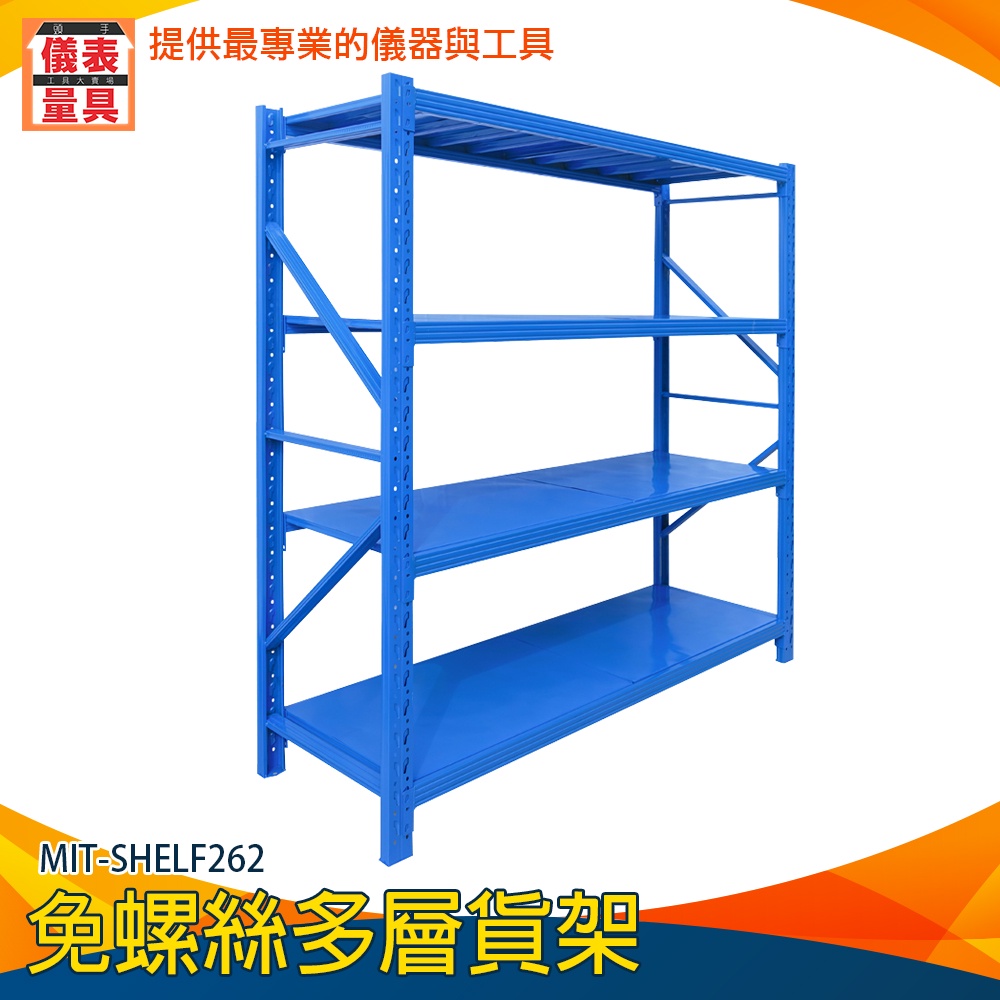 耐重鐵架 置物鐵架 倉庫貨架 商品貨架 MIT-SHELF262 展示架 置物架鐵架 倉儲架 倉庫陳列架 免螺絲角鋼架 | 蝦皮購物