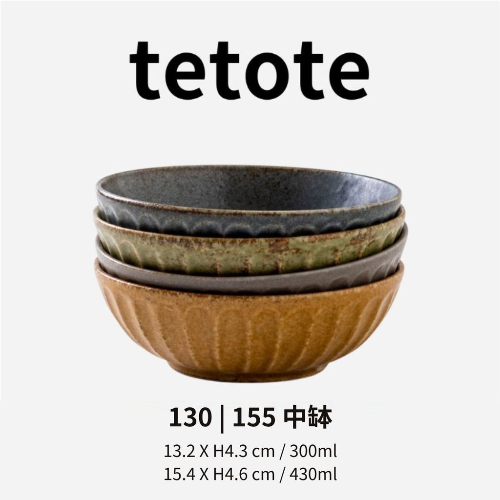 日本製 美濃燒 TETOTE 13/15公分 寬中碗 陶瓷碗 窯燒碗 日式湯碗 Minorutouki 飯碗 | 蝦皮購物
