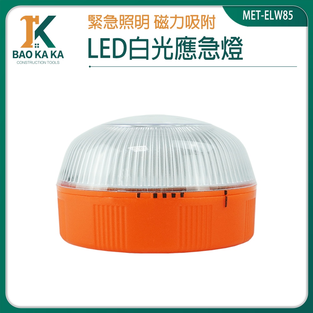 寶咖咖建築工具 USB充電 led燈 多功能燈 停電照明 緊急照明 照明燈 高亮度 ELW85 防水手電筒 避難燈 | 蝦皮購物