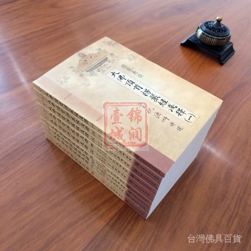 大佛頂首楞嚴經淺釋(全九冊) 宣化上人淺釋全本| 蝦皮購物