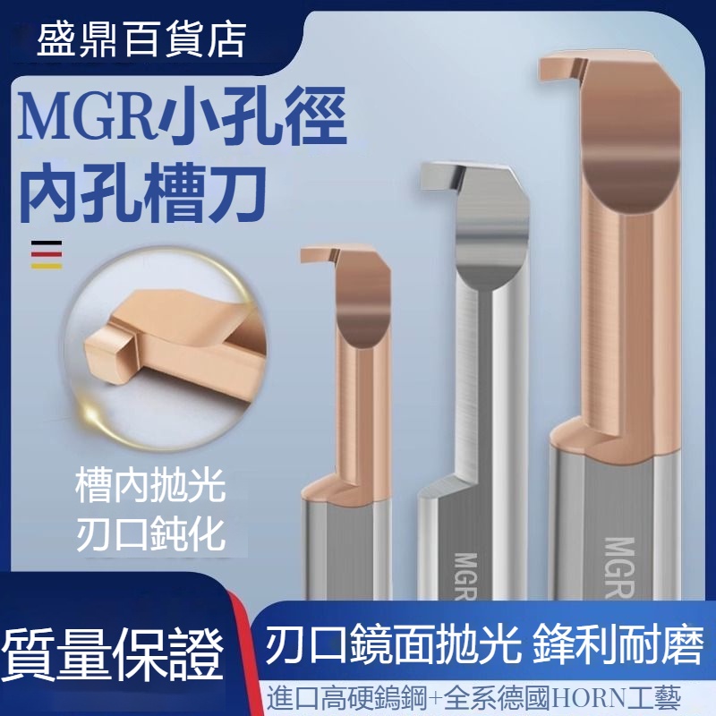 熱銷優品# 小孔徑內槽刀 防震數控車刀 鎢鋼合金MGR微型內徑鋁鋼用小徑割槽刀 | 蝦皮購物