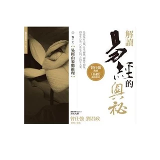 解讀易經的奧祕- 優惠推薦- 2025年8月| 蝦皮購物台灣