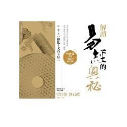奥祕傳書　易學發祕 解讀易經的奧祕- 優惠推薦- 2025年8月| 蝦皮購物台灣