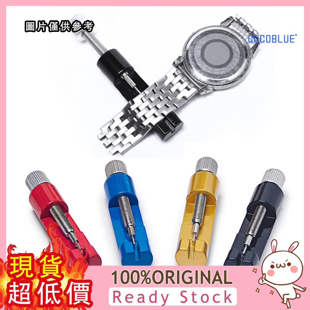 [稞稞百貨] 修表工具拆表器手錶調整器拆帶器拆卸改長短調錶器截表器 | 蝦皮購物