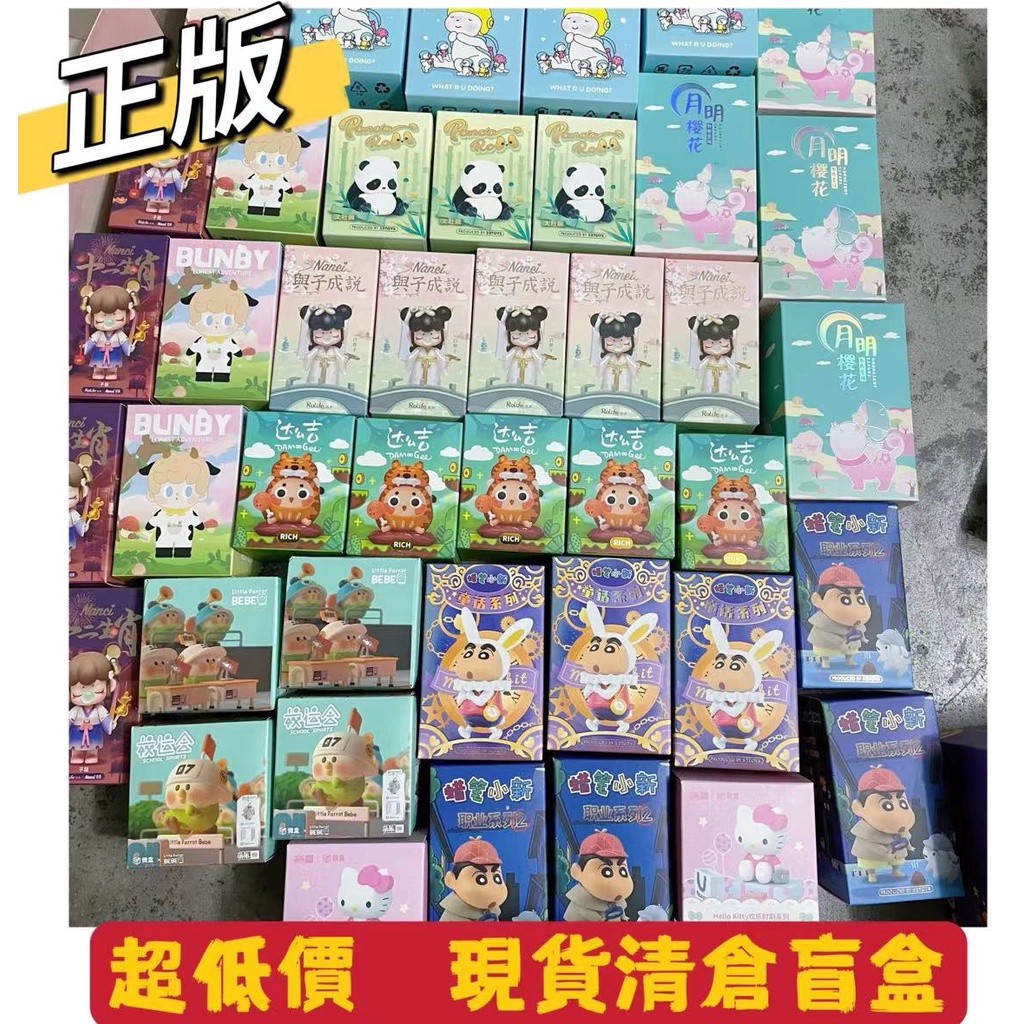 【MUA】清倉下殺 全新正版盲盒 labubu HelloKitty 囡茜 小鸚鵡bebe 公仔 盒玩 泡泡瑪特 新年禮 | 蝦皮購物